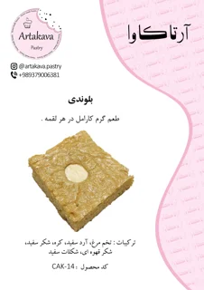 بلوندی