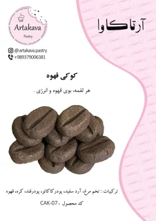 کوکی قهوه